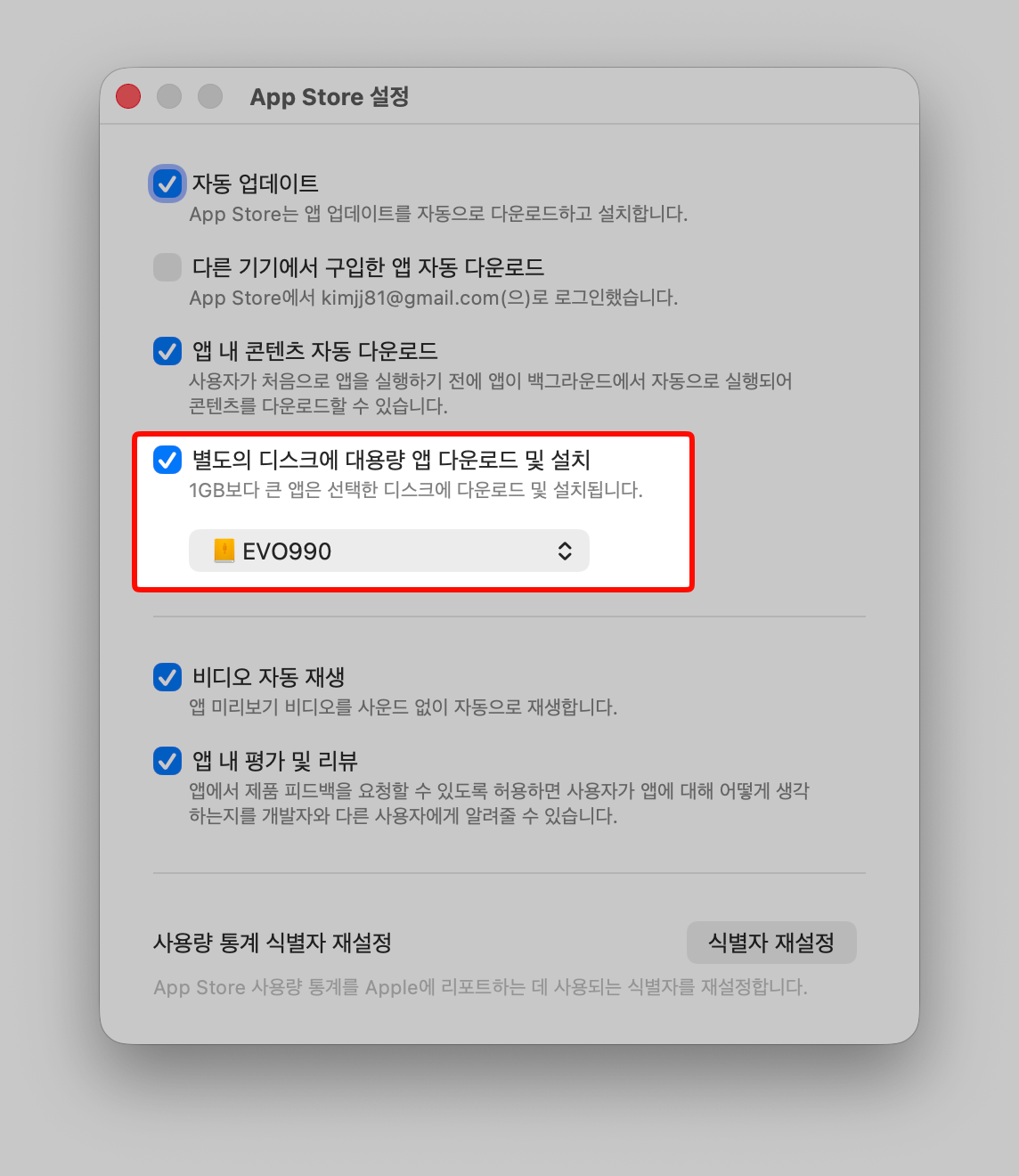 앱스토어 별도의 디스크에 대용량 앱 다운로드 및 설치