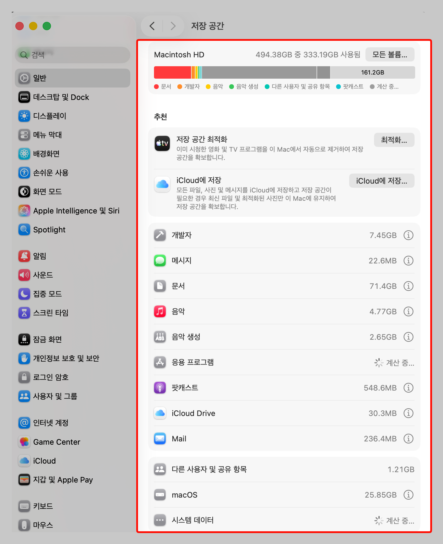 맥 저장 공간 상세 내역