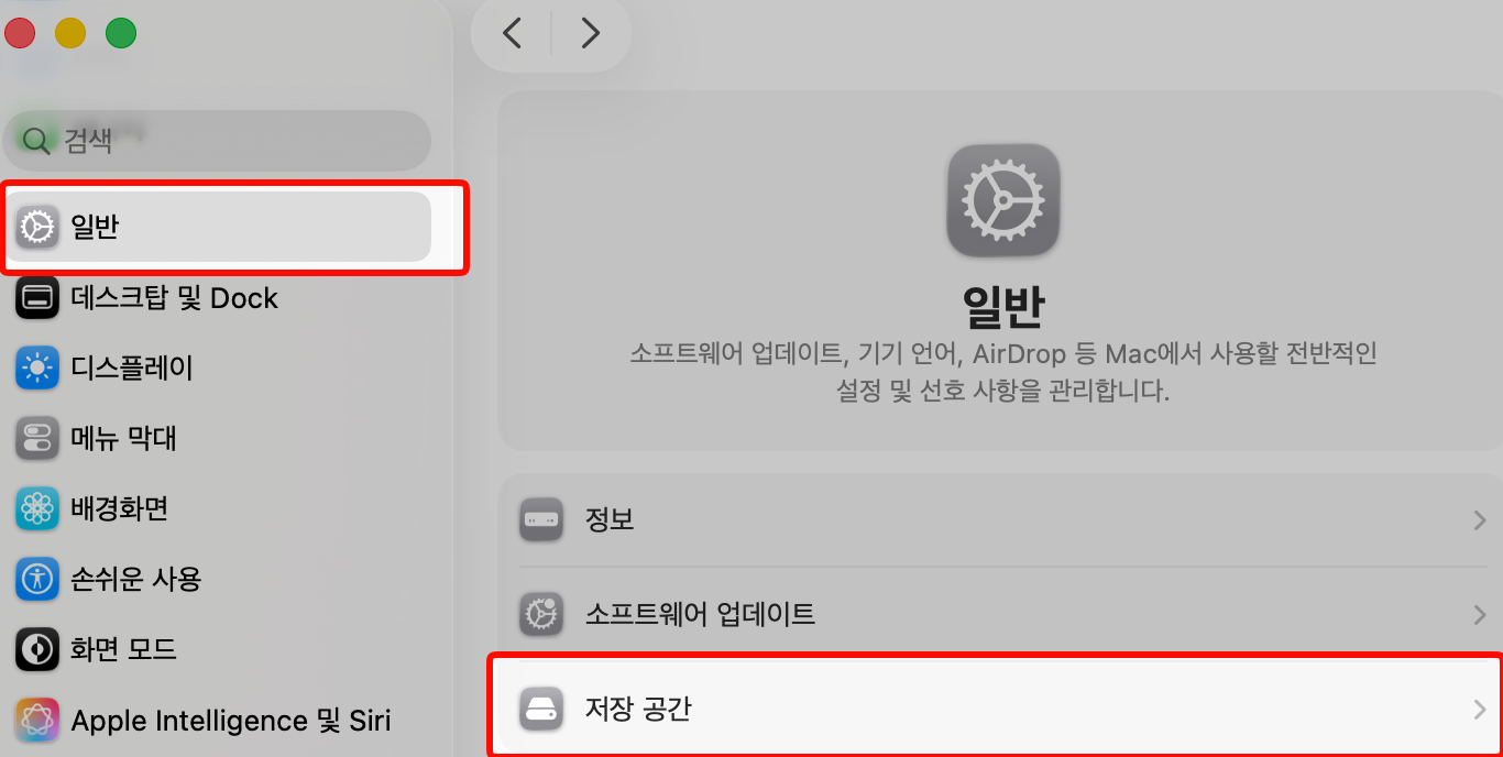 맥 저장 공간 설정 개요